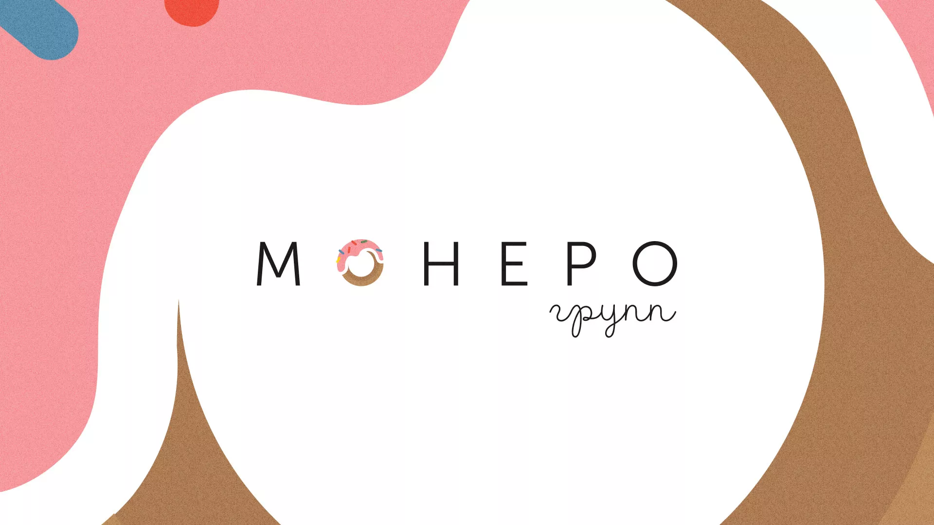 Разработка логотипа компании по продаже кондитерских изделий в Южно-Сахалинске